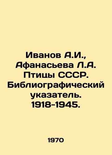 Ivanov A.I.,  Afanaseva L.A. Ptitsy SSSR. Bibliograficheskiy ukazatel. 1918-1945./Ivanov A.I.,  Afanasieva L.A. Birds of the USSR. Bibliographic Index. 1918-1945. In Russian - landofmagazines.com