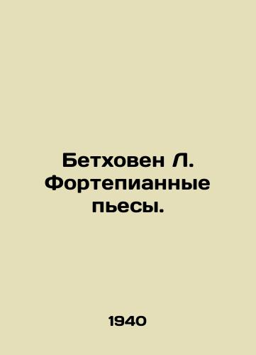 Betkhoven L. Fortepiannye pesy./Beethoven L. Piano Pieces. In Russian - landofmagazines.com