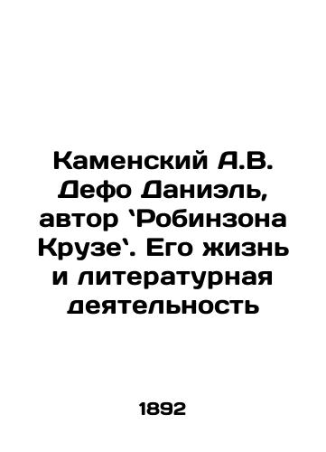 Kamenskiy A.V. Defo Daniel, avtor Robinzona Kruze. Ego zhizn i literaturnaya deyatelnost/Kamensky A.W. Defoe Daniel, author of Robinson Crusoe: His Life and Literature In Russian - landofmagazines.com
