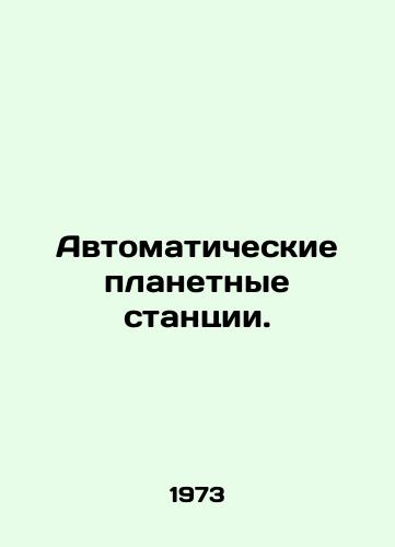 Avtomaticheskie planetnye stantsii./Automatic planetary stations. In Russian - landofmagazines.com