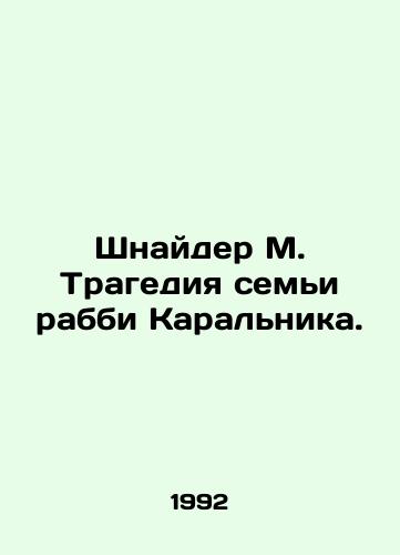 Shnayder M. Tragediya semi rabbi Karalnika./Schneider M. The tragedy of Rabbi Karalnicks family. In Russian - landofmagazines.com