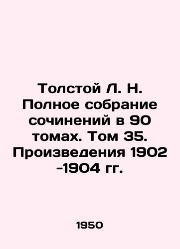 Tolstoy L. N. Polnoe sobranie sochineniy v 90 tomakh. Tom 35. Proizvedeniya 1902 -1904 gg./Tolstoy L. N. Complete collection of works in 90 volumes. Volume 35. Works of 1902-1904. In Russian - landofmagazines.com