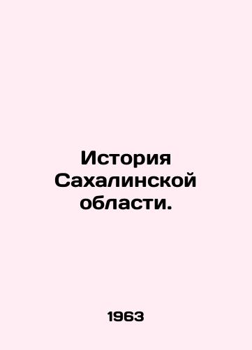 Istoriya Sakhalinskoy oblasti./History of Sakhalin Oblast. In Russian - landofmagazines.com
