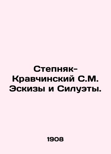 Stepnyak-Kravchinskiy S.M. Eskizy i Siluety./Stepnyak-Kravchinsky S.M. Sketches and Silhouettes. In Russian - landofmagazines.com