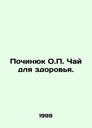 Pochinyuk O.P. Chay dlya zdorovya./Pochinyuk O.P. Tea for Health. In Russian - landofmagazines.com