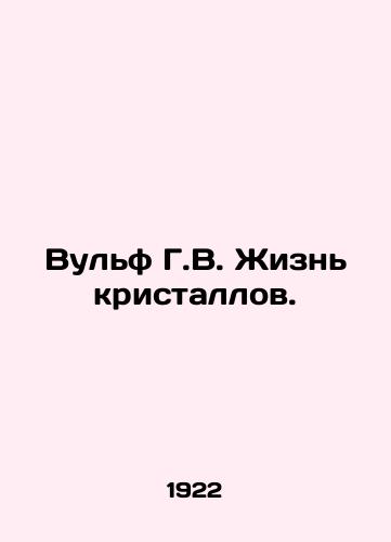Vulf G.V. Zhizn kristallov./Wolf H.W. The Life of Crystals. In Russian - landofmagazines.com
