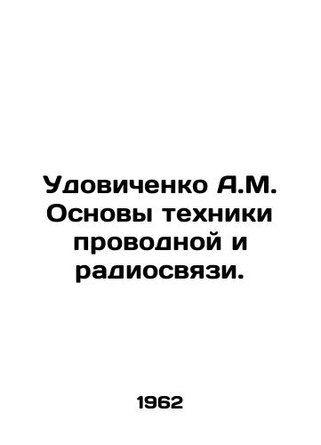 Udovichenko A.M. Osnovy tekhniki provodnoy i radiosvyazi./A.M. Udovichenko Fundamentals of wired and radio communication technology. In Russian - landofmagazines.com