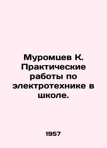 Muromtsev K. Prakticheskie raboty po elektrotekhnike v shkole./Muromtsev K. Practical work in electrical engineering at school. In Russian - landofmagazines.com