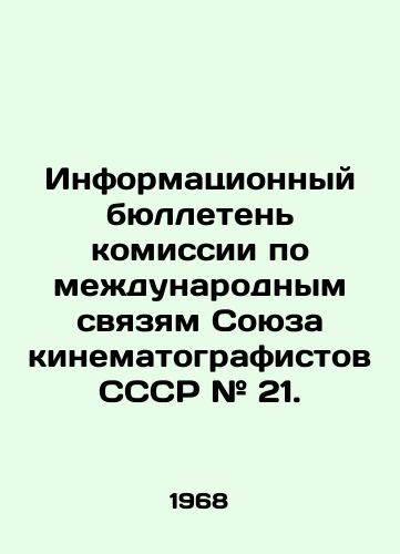 Informatsionnyy byulleten komissii po mezhdunarodnym svyazyam Soyuza kinematografistov SSSR # 21./Information bulletin # 21 of the Commission on International Relations of the Union of Filmmakers of the USSR. In Russian - landofmagazines.com