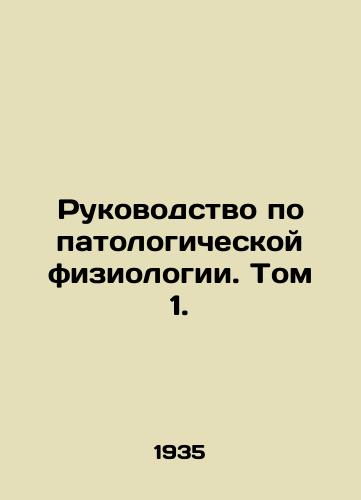 Rukovodstvo po patologicheskoy fiziologii. Tom 1./Manual of Pathological Physiology. Volume 1. In Russian - landofmagazines.com