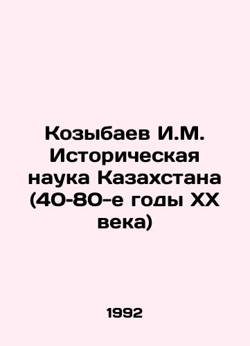 Kozybaev I.M. Istoricheskaya nauka Kazakhstana (40–80-e gody KhKh veka)/Kozybayev I.M. Historical Science of Kazakhstan (1940s-1980s) In Russian - landofmagazines.com