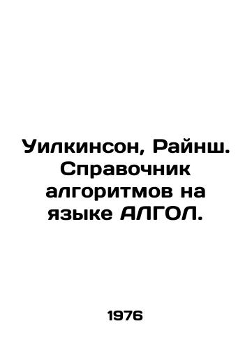 Uilkinson, Raynsh. Spravochnik algoritmov na yazyke ALGOL./Wilkinson, Reinsch. Algorithm guide in ALGOL. In Russian - landofmagazines.com