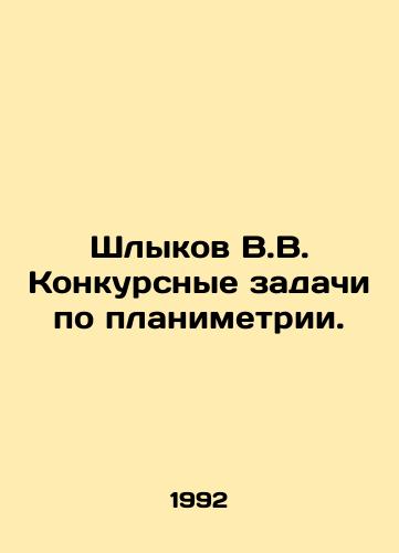 Shlykov V.V. Konkursnye zadachi po planimetrii./Shlykov V.V. Competitive tasks in planning. In Russian - landofmagazines.com