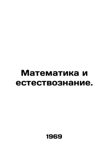 Matematika i estestvoznanie./Mathematics and Science. In Russian - landofmagazines.com