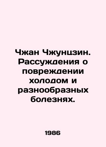 Chzhan Chzhuntszin. Rassuzhdeniya o povrezhdenii kholodom i raznoobraznykh boleznyakh./Zhang Zhongjing. Thinking about cold damage and various diseases. In Russian - landofmagazines.com