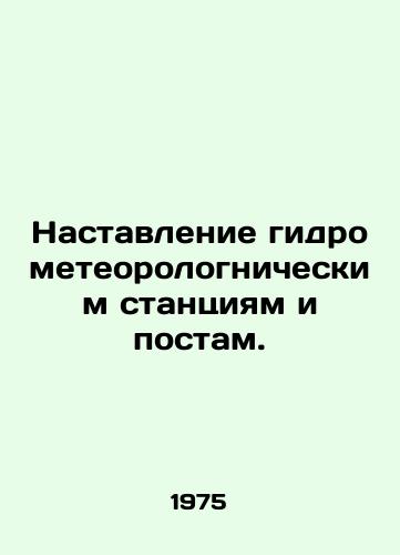 Nastavlenie gidrometeorolognicheskim stantsiyam i postam./Instructions to hydrometeorological stations and posts. In Russian - landofmagazines.com