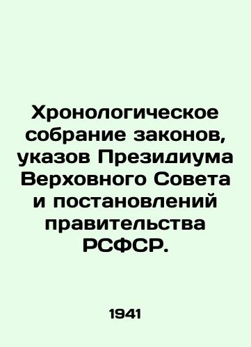 Khronologicheskoe sobranie zakonov, ukazov Prezidiuma Verkhovnogo Soveta i postanovleniy pravitelstva RSFSR./Chronological collection of laws, decrees of the Presidium of the Supreme Soviet and resolutions of the RSFSR government. In Russian - landofmagazines.com