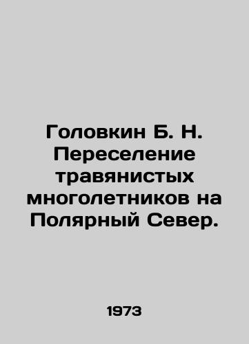 Golovkin B. N. Pereselenie travyanistykh mnogoletnikov na Polyarnyy Sever./Golovkin B. N. Relocation of herbaceous perennials to the Arctic North. In Russian - landofmagazines.com