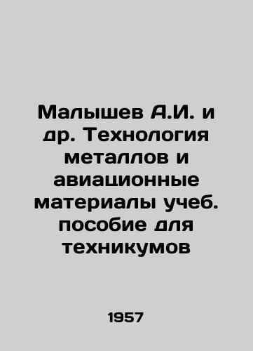 Malyshev A.I. i dr. Tekhnologiya metallov i aviatsionnye materialy ucheb. posobie dlya tekhnikumov/Malyshev A.I. et al. Metal technology and aviation materials textbook for technical schools In Russian - landofmagazines.com