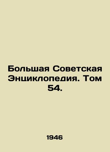 Bolshaya Sovetskaya Entsiklopediya. Tom 54./The Great Soviet Encyclopedia. Volume 54. In Russian - landofmagazines.com