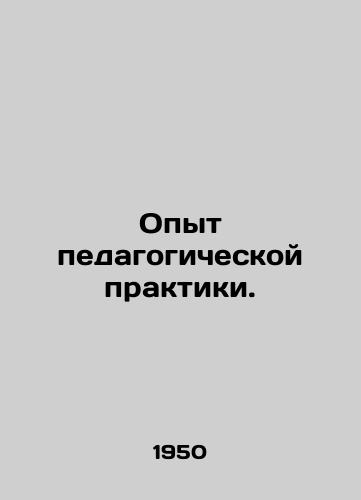 Opyt pedagogicheskoy praktiki./Experience in pedagogical practice. In Russian - landofmagazines.com