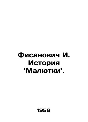 Fisanovich I. Istoriya Malyutki./Fisanovich I. The story of Malyutkiw. In Russian - landofmagazines.com