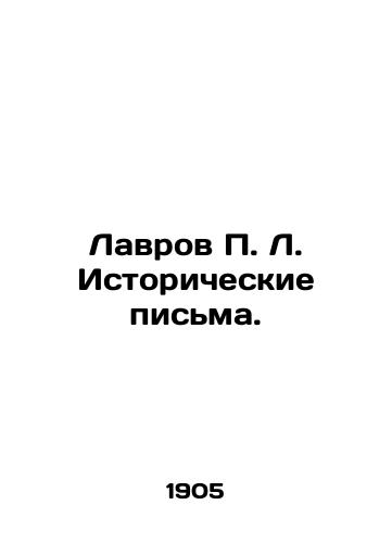 Lavrov P. L. Istoricheskie pisma./Lavrov P. L. Historical Letters. In Russian - landofmagazines.com