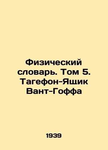 Fizicheskiy slovar. Tom 5. Tagefon-Yashchik Vant-Goffa/Physical Dictionary. Volume 5. Van Goffs Tagefon-Box In Russian - landofmagazines.com