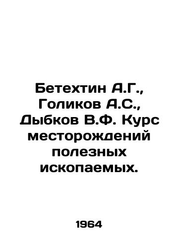 Betekhtin A.G.,  Golikov A.S.,  Dybkov V.F. Kurs mestorozhdeniy poleznykh iskopaemykh./Betekhtin A.G.,  Golikov A.S.,  Dybkov V.F. Kurs of mineral deposits. In Russian - landofmagazines.com