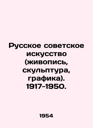 Russkoe sovetskoe iskusstvo (zhivopis, skulptura, grafika). 1917-1950./Russian Soviet Art (painting, sculpture, graphics). 1917-1950. In Russian - landofmagazines.com