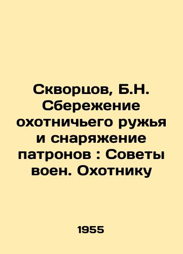 Skvortsov, B.N. Sberezhenie okhotnichego ruzhya i snaryazhenie patronov: Sovety voen. Okhotniku/Skvortsov, B.N. Saving a hunting rifle and equipping ammunition: Tips for War. The Huntsman In Russian - landofmagazines.com
