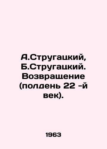 A.Strugatskiy, B.Strugatskiy. Vozvrashchenie (polden 22 -y vek)./A.Strugatsky, B.Strugatsky. The Return (Noon 22nd Century). In Russian - landofmagazines.com