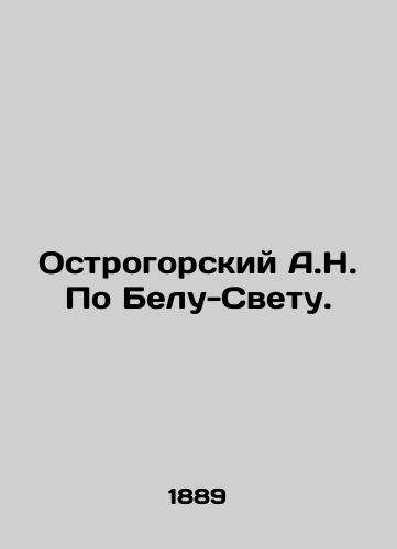 Ostrogorskiy A.N. Po Belu-Svetu./A.N. Ostrogorsky By Belo Svet. In Russian - landofmagazines.com