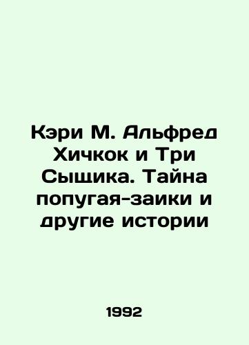 Keri M. Alfred Khichkok i Tri Syshchika. Tayna popugaya-zaiki i drugie istorii/Cary M. Alfred Hitchcock and the Three Detectives: The Parrot Mystery and Other Stories In Russian - landofmagazines.com