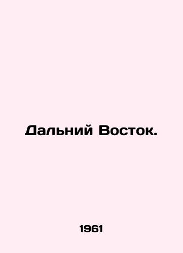 Dalniy Vostok./Far East. In Russian - landofmagazines.com