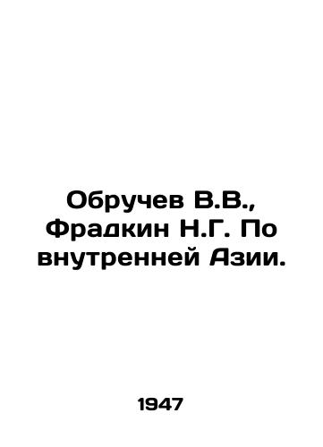 Obruchev V.V.,  Fradkin N.G. Po vnutrenney Azii./Obruchev V.V.,  Fradkin N.G. On Inner Asia. In Russian - landofmagazines.com