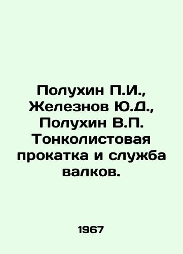 Polukhin g.,  Zheleznov Yu.D.,  Polukhin V.P. Tonkolistovaya prokatka i sluzhba valkov./Polukhin g.,  Zheleznov Yu.D.,  Polukhin V.P. Tungsten rolling and roll service. In Russian - landofmagazines.com