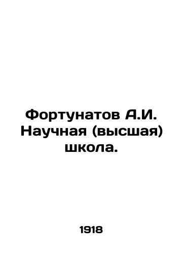Fortunatov A.I. Nauchnaya (vysshaya) shkola./Fortunatov A.I. Scientific (higher) school. In Russian - landofmagazines.com