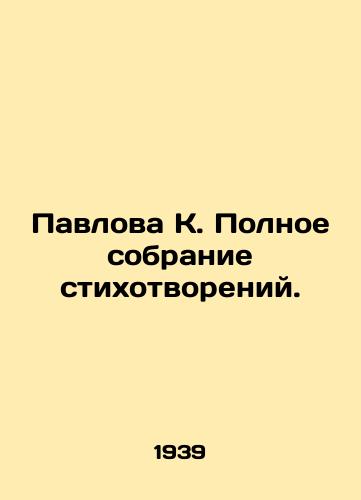 Pavlova K. Polnoe sobranie stikhotvoreniy./Pavlova K. Complete collection of poems. In Russian - landofmagazines.com
