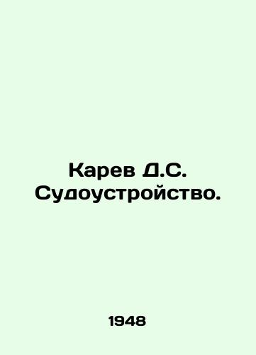 Karev D.S. Sudoustroystvo./Karev D.S. Shipping. In Russian - landofmagazines.com