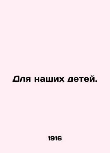 Dlya nashikh detey./For our children. In Russian - landofmagazines.com