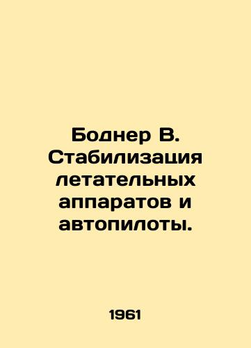 Bodner V. Stabilizatsiya letatelnykh apparatov i avtopiloty./Bodner B. Aircraft stabilization and autopilot. In Russian - landofmagazines.com