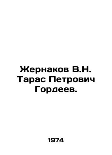 Zhernakov V.N. Taras Petrovich Gordeev./Zhernakov V.N. Taras Petrovich Gordeev. In Russian - landofmagazines.com