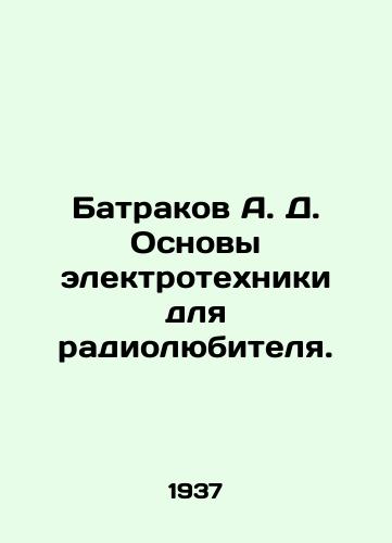 Batrakov A. D. Osnovy elektrotekhniki dlya radiolyubitelya./Batracov A. D. Fundamentals of electrical engineering for a radio amateur. In Russian - landofmagazines.com