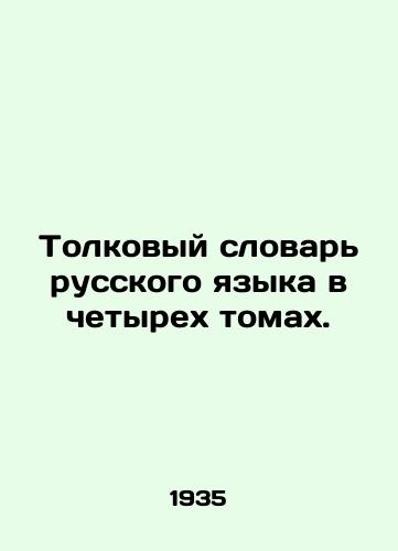 Tolkovyy slovar russkogo yazyka v chetyrekh tomakh./Interpretative Dictionary of the Russian Language in four volumes. In Russian - landofmagazines.com