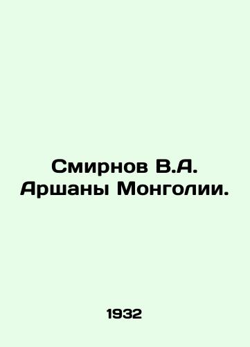 Smirnov V.A. Arshany Mongolii./Smirnov V.A. Arshana of Mongolia. In Russian - landofmagazines.com