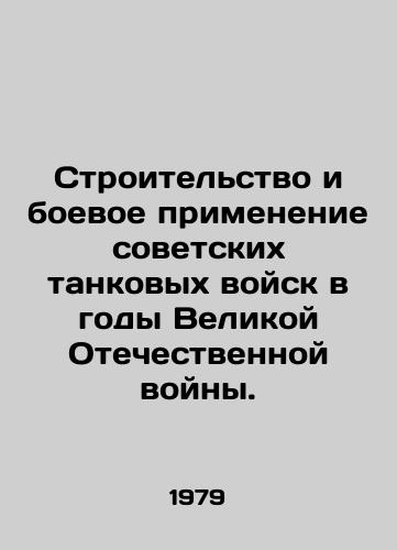 Stroitelstvo i boevoe primenenie sovetskikh tankovykh voysk v gody Velikoy Otechestvennoy voyny./Construction and combat use of Soviet tank troops during the Great Patriotic War. In Russian - landofmagazines.com