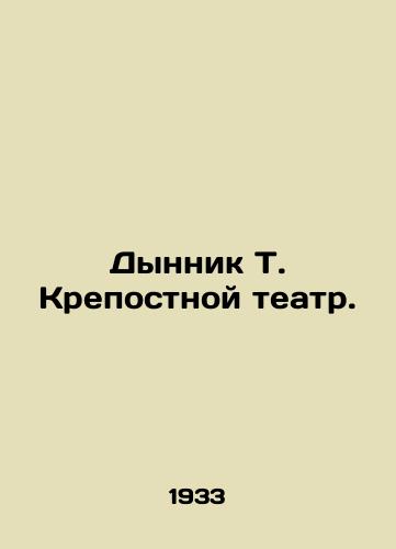 Dynnik T. Krepostnoy teatr./Melon T. The Fortress Theatre. In Russian - landofmagazines.com