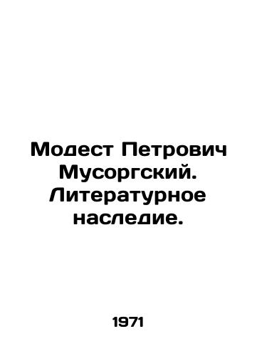 Modest Petrovich Musorgskiy. Literaturnoe nasledie./Modest Petrovich Mussorgsky. Literary heritage. In Russian - landofmagazines.com