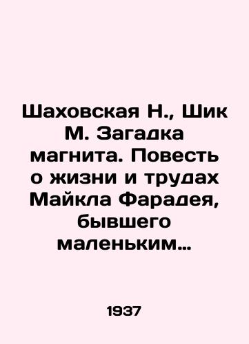 Shakhovskaya N.,  Shik M.  Zagadka magnita. Povest o zhizni i trudakh Maykla Faradeya, byvshego malenkim perepletchikom i stavshego velikim uchenym. S prilozheniem ego shesti zanimatelnykh besed dlya yunoshestva pod zaglaviem Istoriya svechi/Shakhovskaya N.,  Chik M. The Magnet Mystery. A tale of the life and work of Michael Faraday, who was a small binman and became a great scientist In Russian - landofmagazines.com
